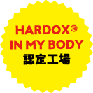 HARDOXR® IN MY BOD 認定工場