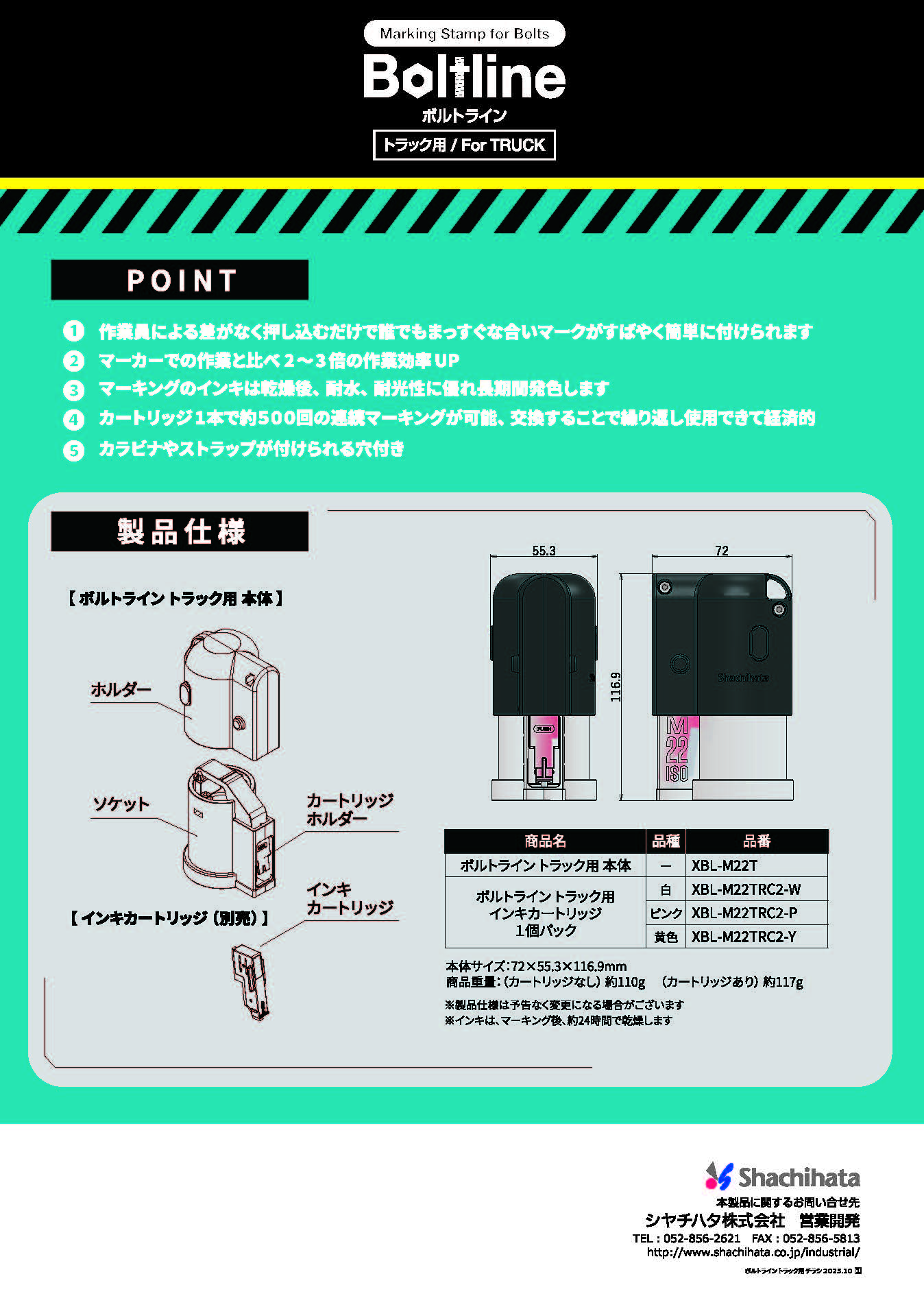 ハブボルトとナットの緩み防止　boltline truck T4