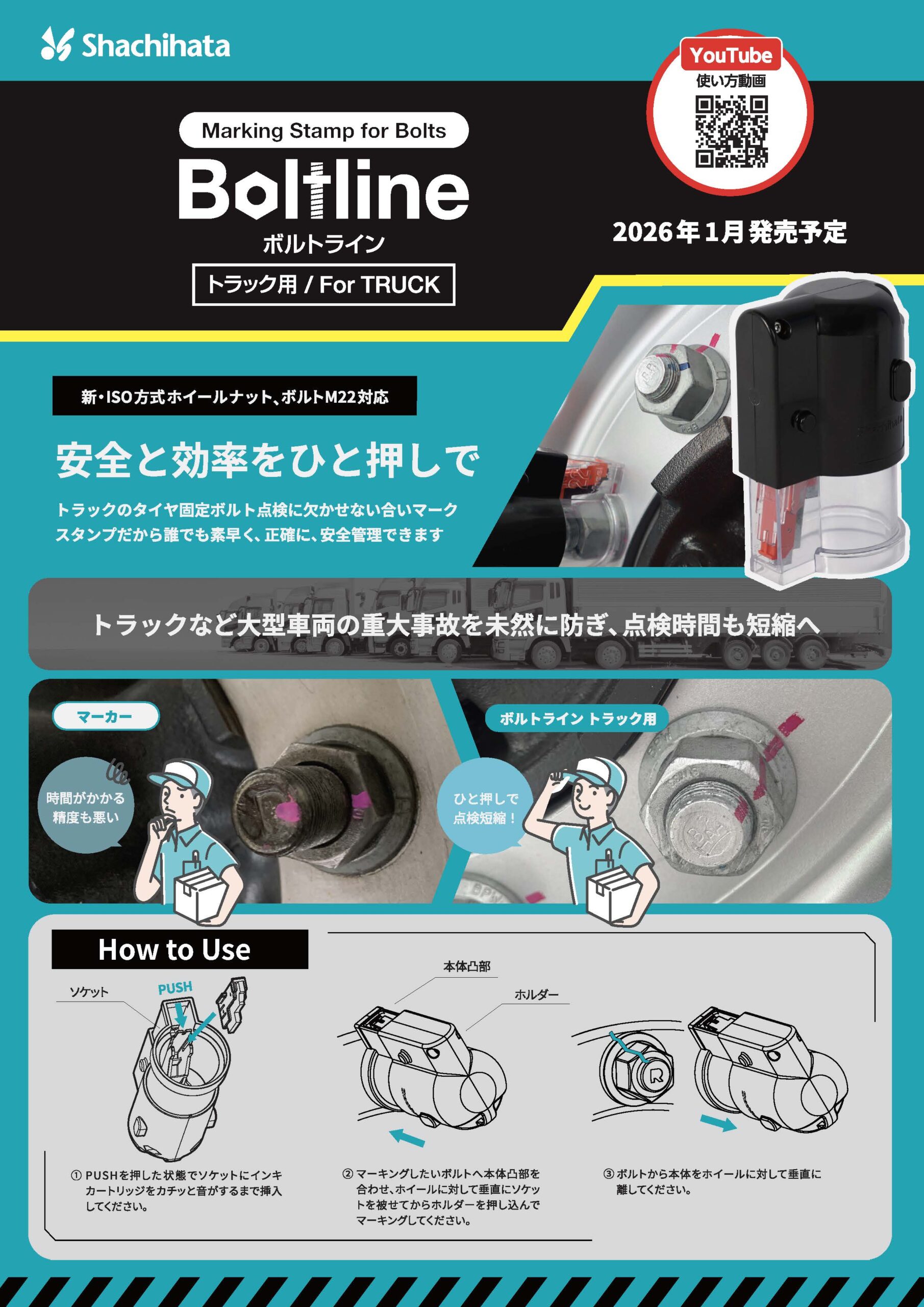 ハブボルトとナットの緩み防止　boltline truck T4