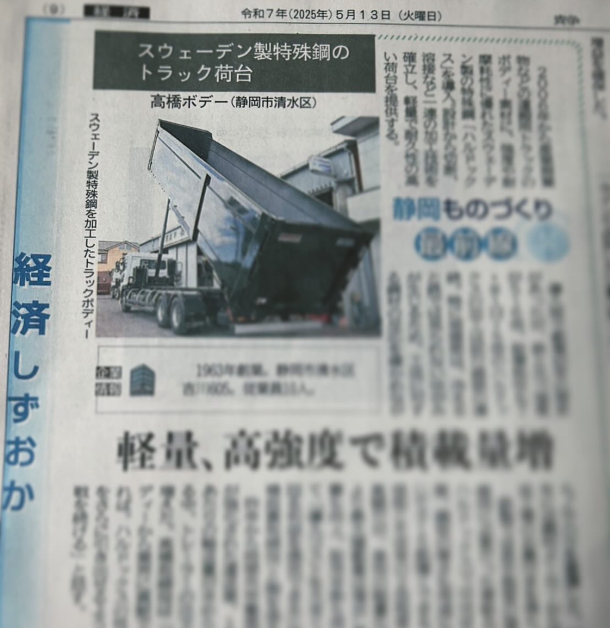 静岡新聞に掲載された高橋ボデーの記事
